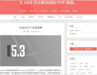Laravel中文网