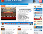 北京检察网