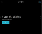 Uber官网