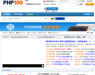 PHP100中文网论坛
