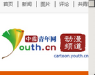 中国青年网动漫频道